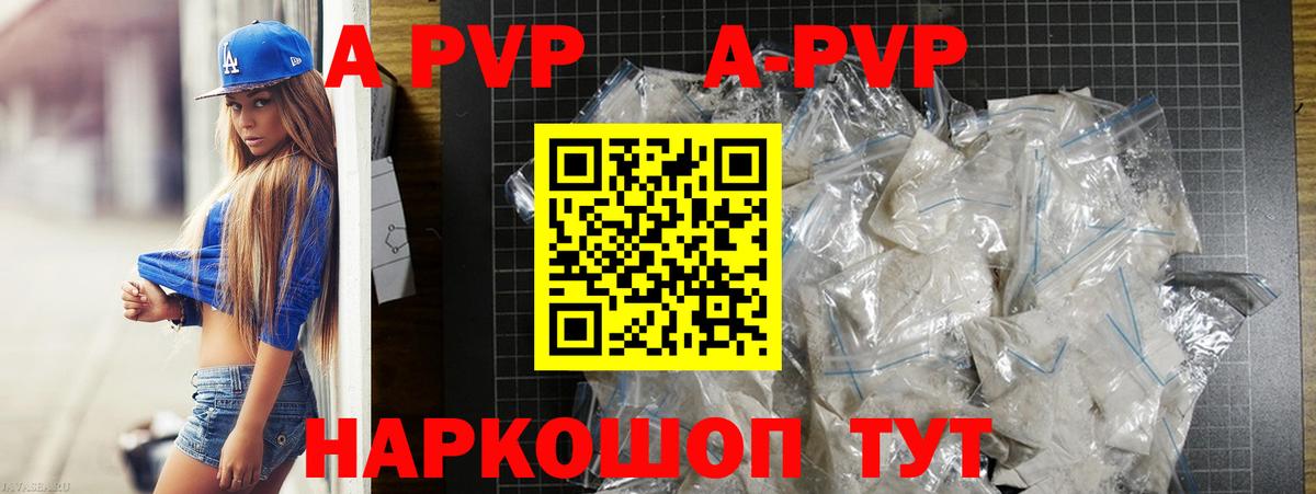 А ПВП кристаллы  Alpha PVP VHQ  Alfa_PVP мука  купить закладку  Менделеевск  Вход с VPN 