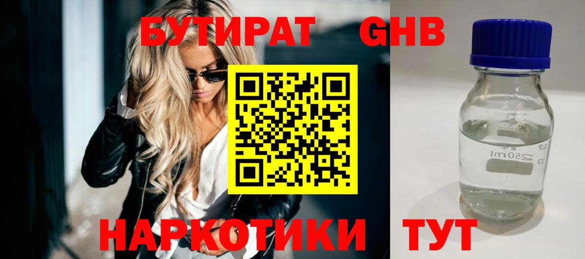 Менделеевск  Бутират BDO 33%  Вход с VPN 