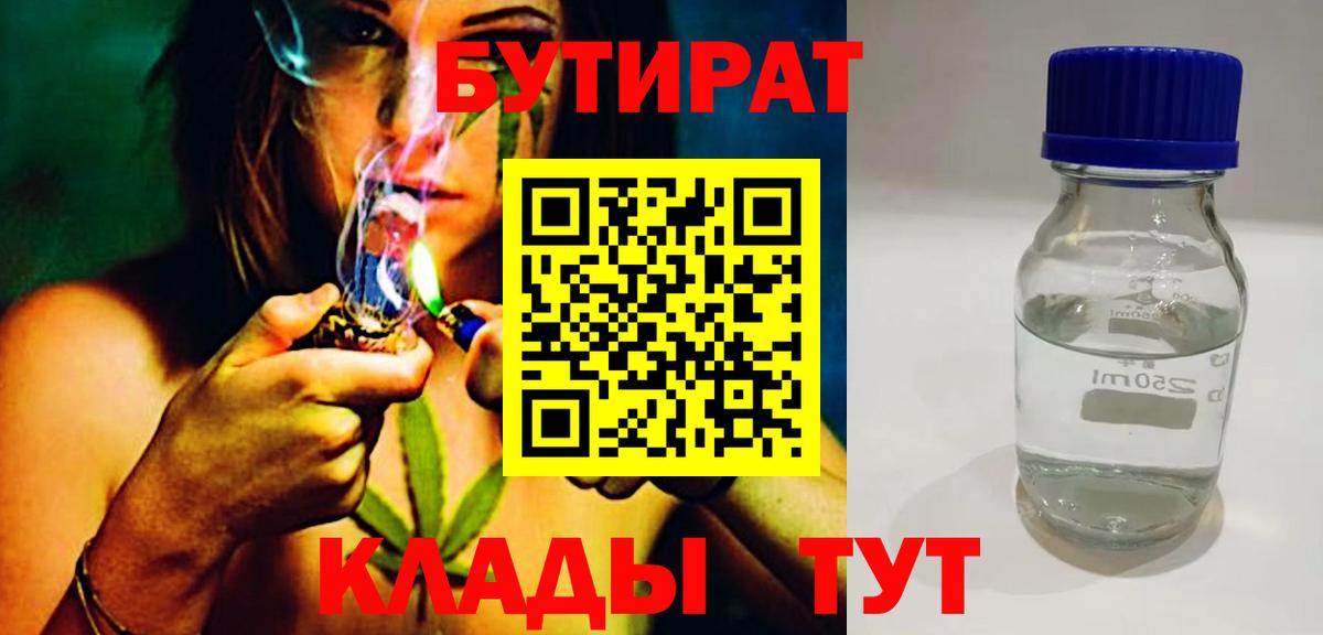 Бутират 1.4BDO Менделеевск