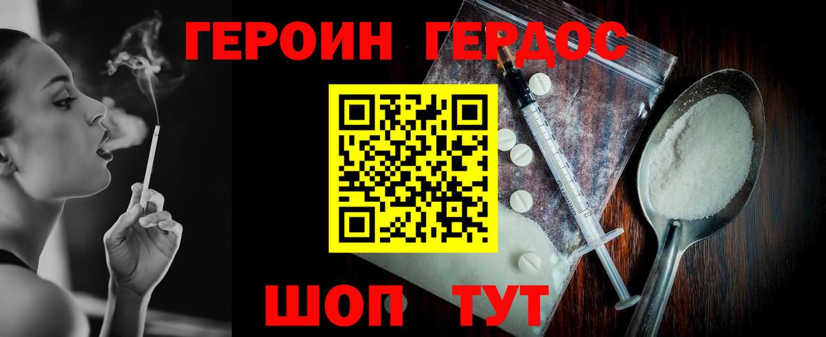 ГЕРОИН Heroin Менделеевск