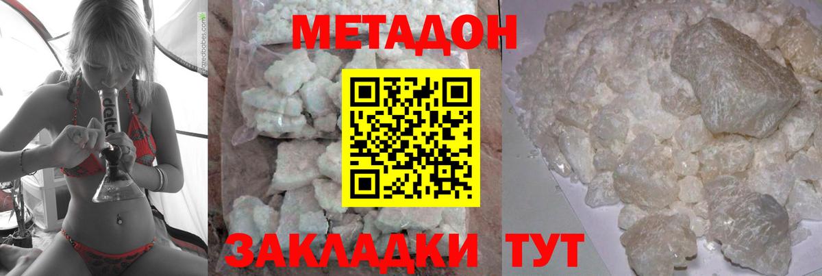 Метадон кристалл  Метадон белоснежный  Вход с VPN  Менделеевск 