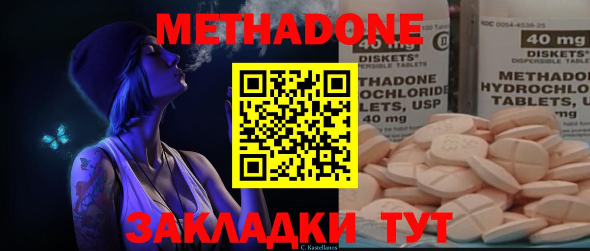 Метадон methadone Менделеевск